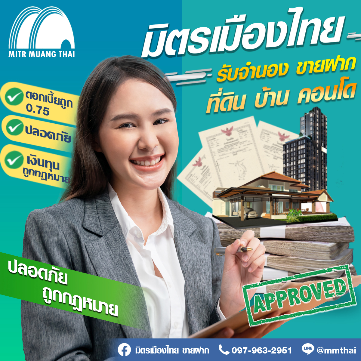 มิตรเมืองไทย รับขายฝาก จำนอง ที่ดิน บ้าน คอนโด ดอกเบี้ยถูก